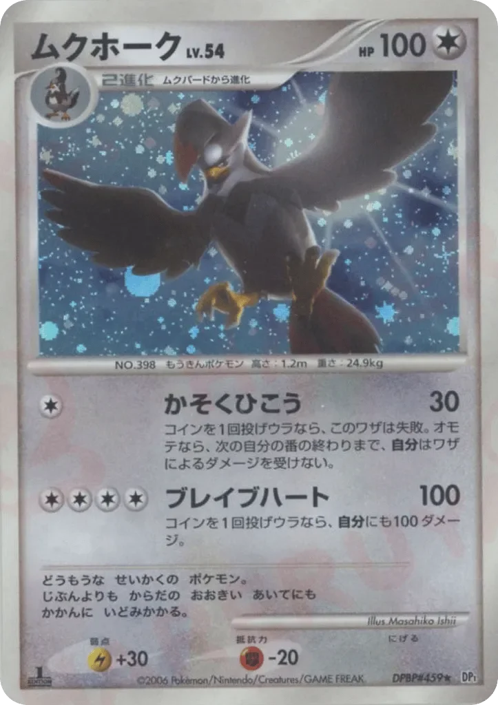 Staraptor 「DP1 No. 100」「JP」